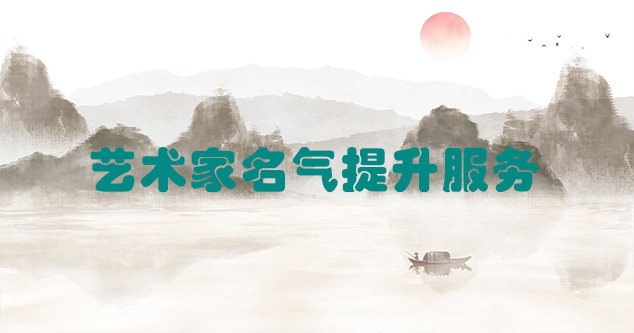 柳城县-艺术商盟为书画家提供全方位的网络媒体推广服务